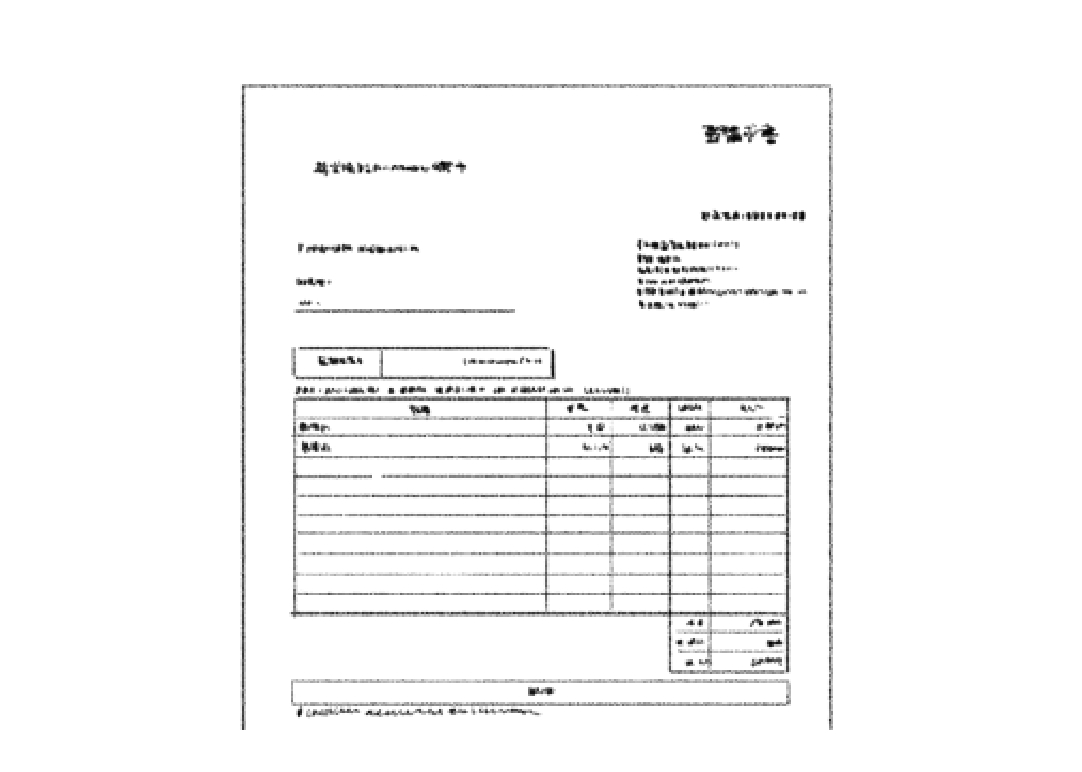 売上請求書の発行